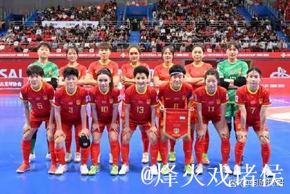 赵健彤:中国队击败日本队 展现出强大韧性 赵健彤:中国队击败日本队 展现出强大韧性