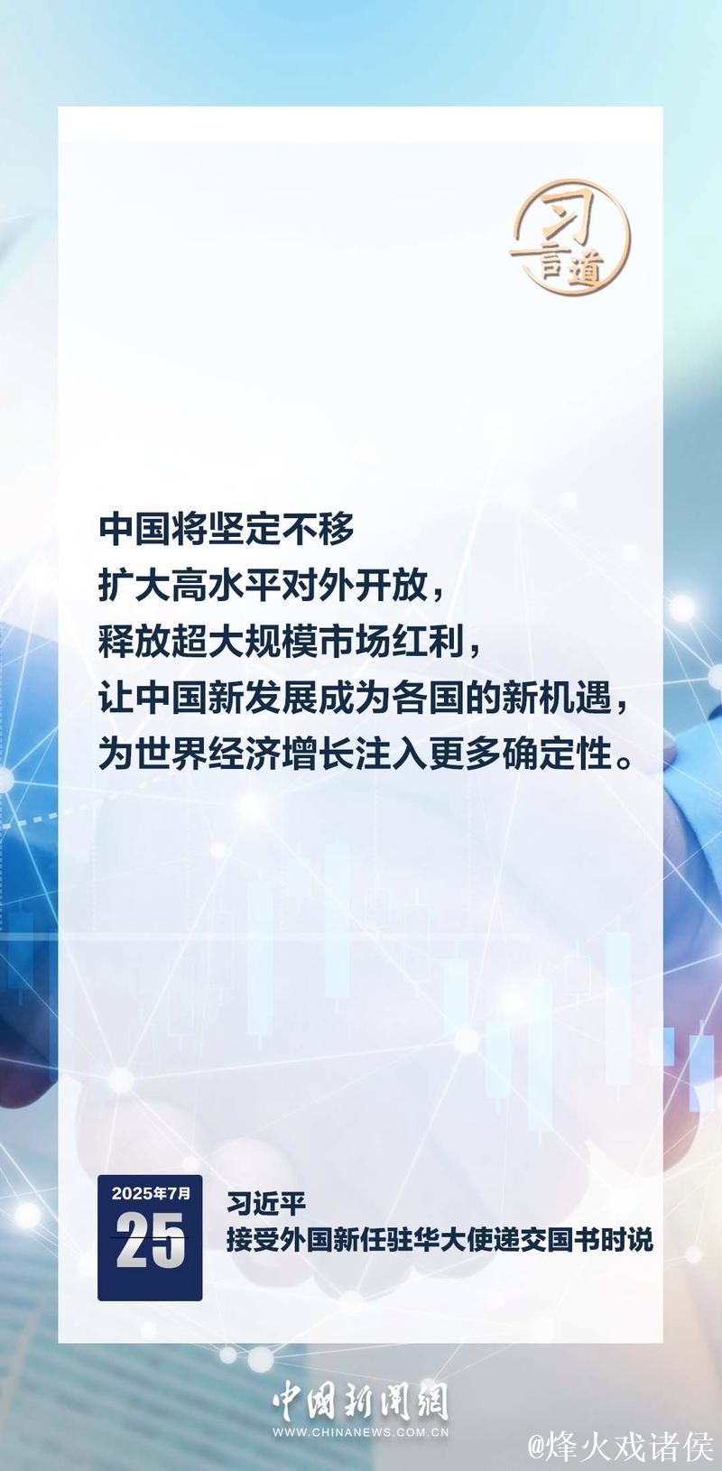 在高水平开放中共享发展机遇（和音）