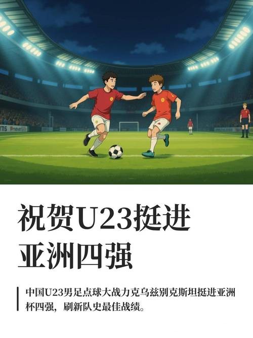 U23男足亚洲杯:中国队点球击败乌兹别克斯坦队 首进四强 U23男足亚洲杯:中国队点球击败乌兹别克斯坦队 首进四强