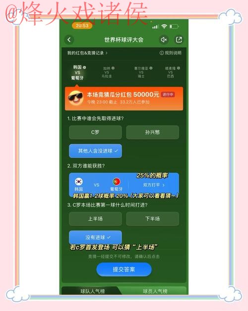 免费热门世界杯竞猜活动详解